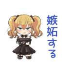 闇かわ♡金髪ゴスロリの女の子（個別スタンプ：18）