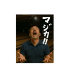 お茶目なボーラーの日常（個別スタンプ：3）