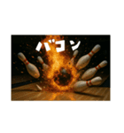 お茶目なボーラーの日常（個別スタンプ：11）