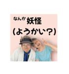 なんか妖怪(ようかい)？（個別スタンプ：10）