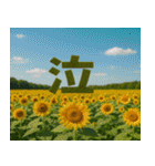 リアル風景写真であいさつ（個別スタンプ：20）