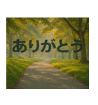 リアル風景写真であいさつ（個別スタンプ：23）