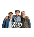 爆褒めおじさん3人組【面白い/ポジティブ】（個別スタンプ：12）