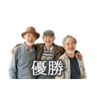爆褒めおじさん3人組【面白い/ポジティブ】（個別スタンプ：14）