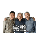 爆褒めおじさん3人組【面白い/ポジティブ】（個別スタンプ：16）