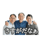 爆褒めおじさん3人組【面白い/ポジティブ】（個別スタンプ：25）