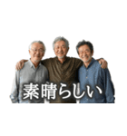 爆褒めおじさん3人組【面白い/ポジティブ】（個別スタンプ：27）