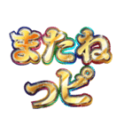 明るく語尾に「っピ」（個別スタンプ：22）