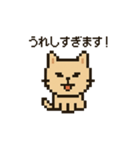 ピクセルにゃんこ（日常）（個別スタンプ：1）