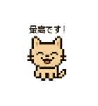 ピクセルにゃんこ（日常）（個別スタンプ：2）