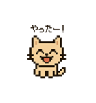 ピクセルにゃんこ（日常）（個別スタンプ：3）
