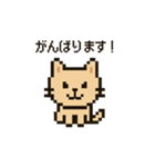 ピクセルにゃんこ（日常）（個別スタンプ：16）
