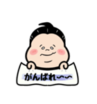 お相撲さん〜エイエイオー！応援言葉！〜（個別スタンプ：1）