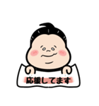 お相撲さん〜エイエイオー！応援言葉！〜（個別スタンプ：3）