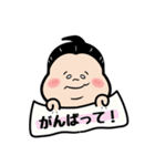 お相撲さん〜エイエイオー！応援言葉！〜（個別スタンプ：4）