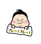 お相撲さん〜エイエイオー！応援言葉！〜（個別スタンプ：6）