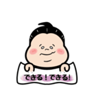 お相撲さん〜エイエイオー！応援言葉！〜（個別スタンプ：7）