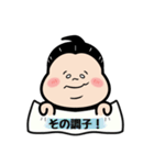 お相撲さん〜エイエイオー！応援言葉！〜（個別スタンプ：13）