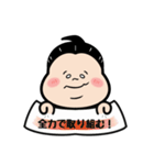 お相撲さん〜エイエイオー！応援言葉！〜（個別スタンプ：17）