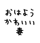 夫が妻に送る＠かわいい手書き文字（個別スタンプ：1）