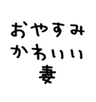 夫が妻に送る＠かわいい手書き文字（個別スタンプ：2）