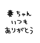 夫が妻に送る＠かわいい手書き文字（個別スタンプ：8）