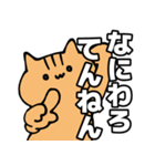 語彙力が地獄のネコ8【デカ文字】（個別スタンプ：8）
