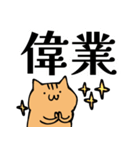 語彙力が地獄のネコ8【デカ文字】（個別スタンプ：25）