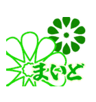 日常の和（個別スタンプ：4）