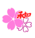 日常の和（個別スタンプ：6）