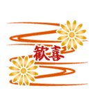 日常の和（個別スタンプ：25）