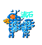 日常の和（個別スタンプ：30）
