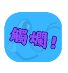 人気トーク（ライトブルー）（個別スタンプ：6）