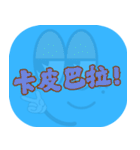 人気トーク（ライトブルー）（個別スタンプ：33）