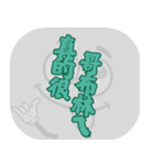 ポピュラートーク（ライトグレー）（個別スタンプ：20）