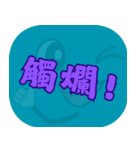 人気のトラッシュ（ダークティール）（個別スタンプ：6）