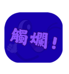 人気トーク（ダークブルー）（個別スタンプ：6）
