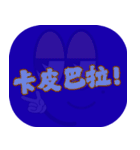 人気トーク（ダークブルー）（個別スタンプ：33）