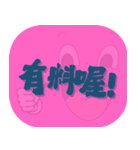 人気のダジャレ（ピンク）（個別スタンプ：12）