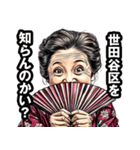 世田谷区のおばあちゃん（個別スタンプ：2）