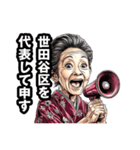 世田谷区のおばあちゃん（個別スタンプ：3）