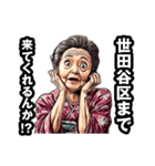 世田谷区のおばあちゃん（個別スタンプ：5）