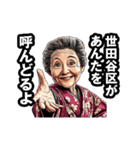 世田谷区のおばあちゃん（個別スタンプ：7）