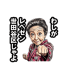世田谷区のおばあちゃん（個別スタンプ：10）
