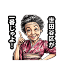 世田谷区のおばあちゃん（個別スタンプ：13）
