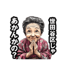 世田谷区のおばあちゃん（個別スタンプ：15）