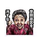 世田谷区のおばあちゃん（個別スタンプ：19）