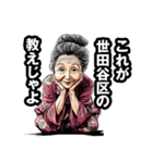 世田谷区のおばあちゃん（個別スタンプ：20）