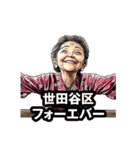 世田谷区のおばあちゃん（個別スタンプ：24）
