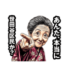 世田谷区のおばあちゃん（個別スタンプ：30）